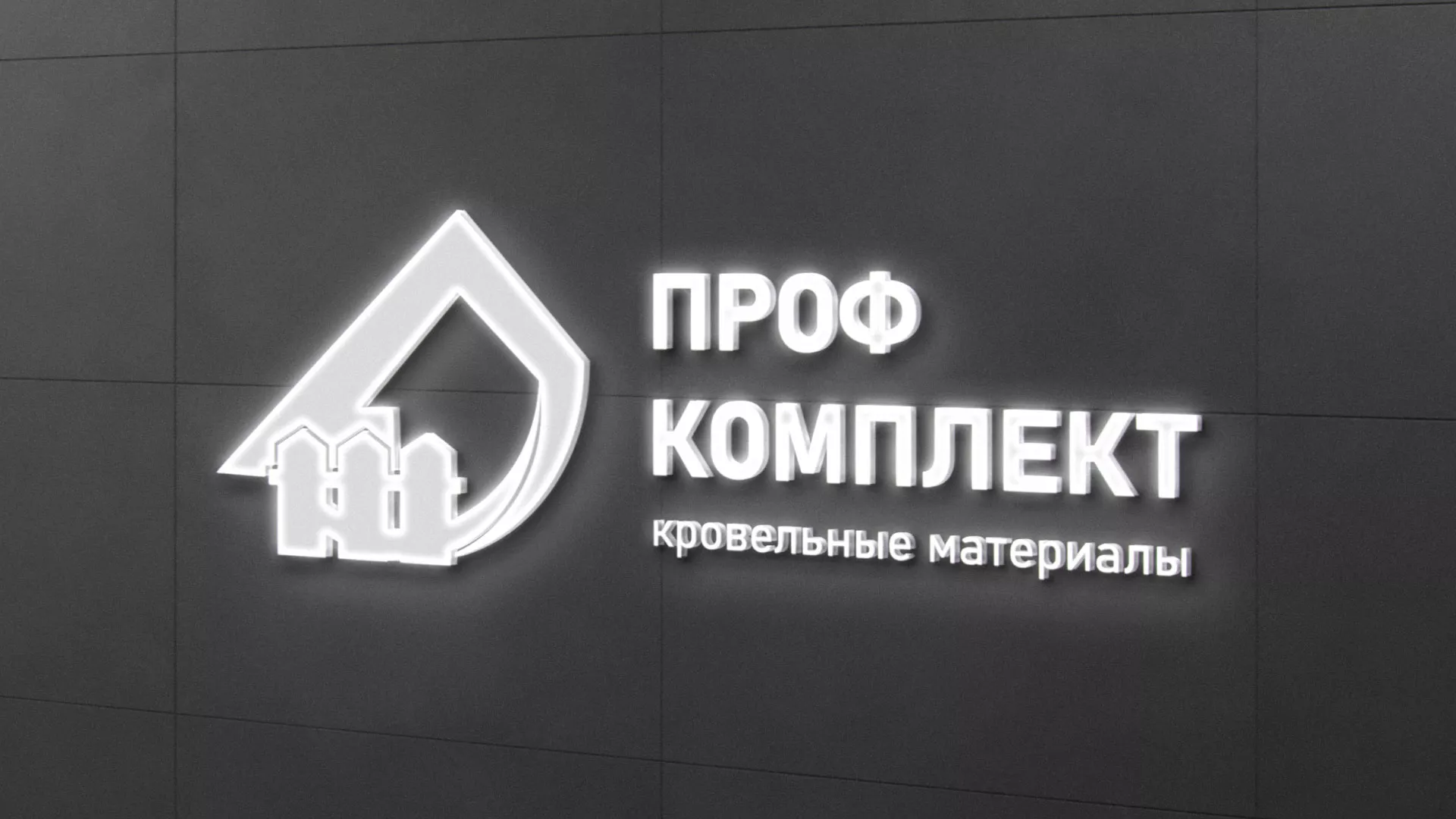 Разработка логотипа «Проф Комплект» в Ачинске